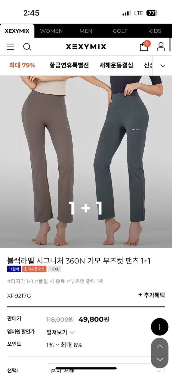 젝시믹스 부츠컷레깅스 2종